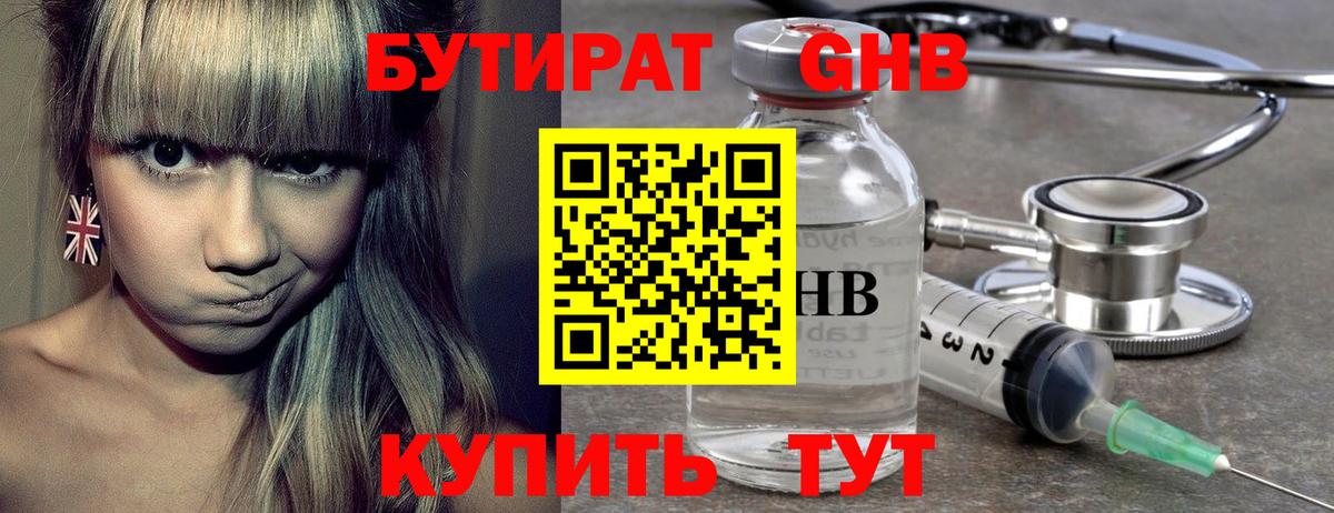БУТИРАТ  Вход с VPN  Кингисепп  Бутират буратино 