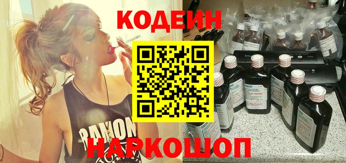 Кодеиновый сироп Lean напиток Lean (лин) Кингисепп