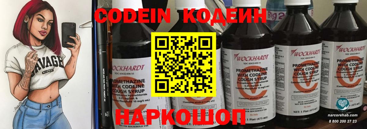 Кодеин напиток Lean (лин)  Кодеиновый сироп Lean напиток Lean (лин)  Кингисепп  Вход с VPN 