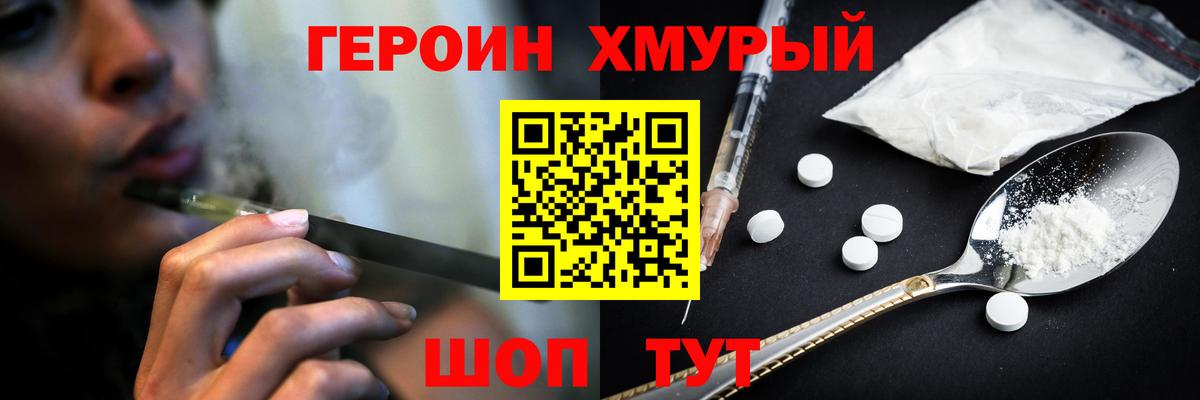 ГЕРОИН Афган  Вход с VPN  Героин  Кингисепп 