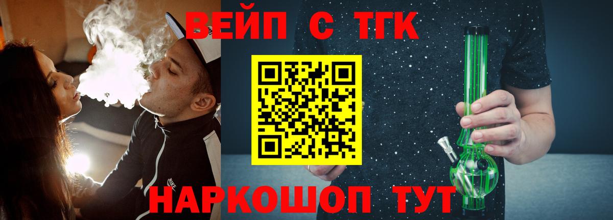 ТГК вейп Кингисепп